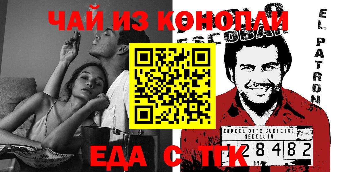 Еда ТГК конопля  Вход с VPN  Кинель 