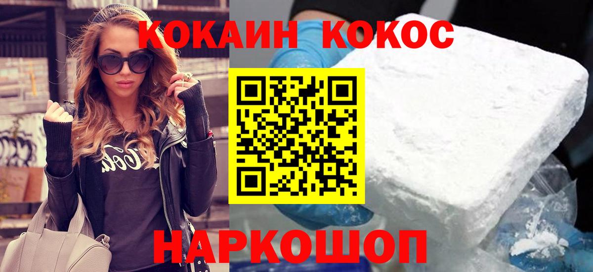 Cocaine Fish Scale Кинель