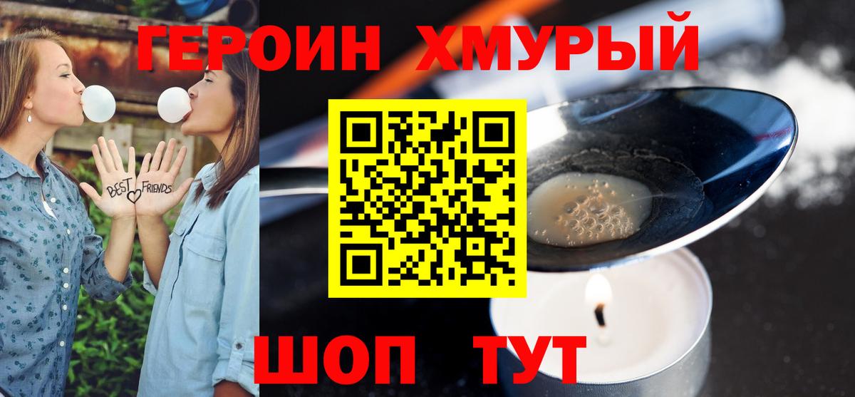 Героин Heroin Кинель