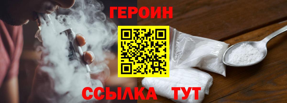 Кинель  ГЕРОИН хмурый  Вход с VPN 