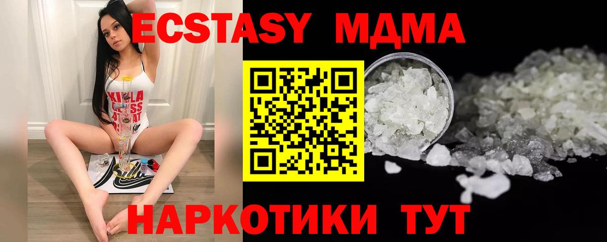 МДМА кристаллы  МДМА молли  Кинель  MDMA  Вход с VPN 