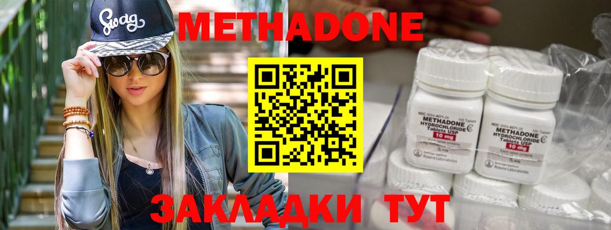 Метадон кристалл Кинель