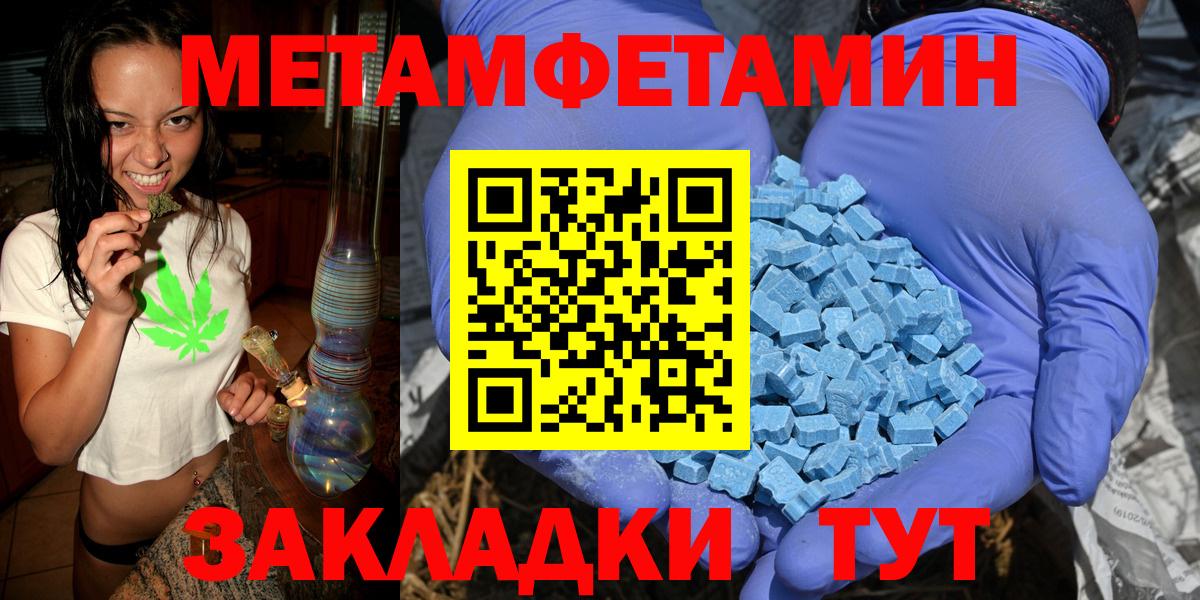 МЕТАМФЕТАМИН  Первитин пудра  Вход с VPN  Кинель 